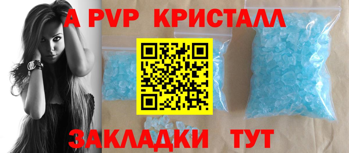 Alpha PVP мука  Вход с VPN  А ПВП кристаллы  Великие Луки 