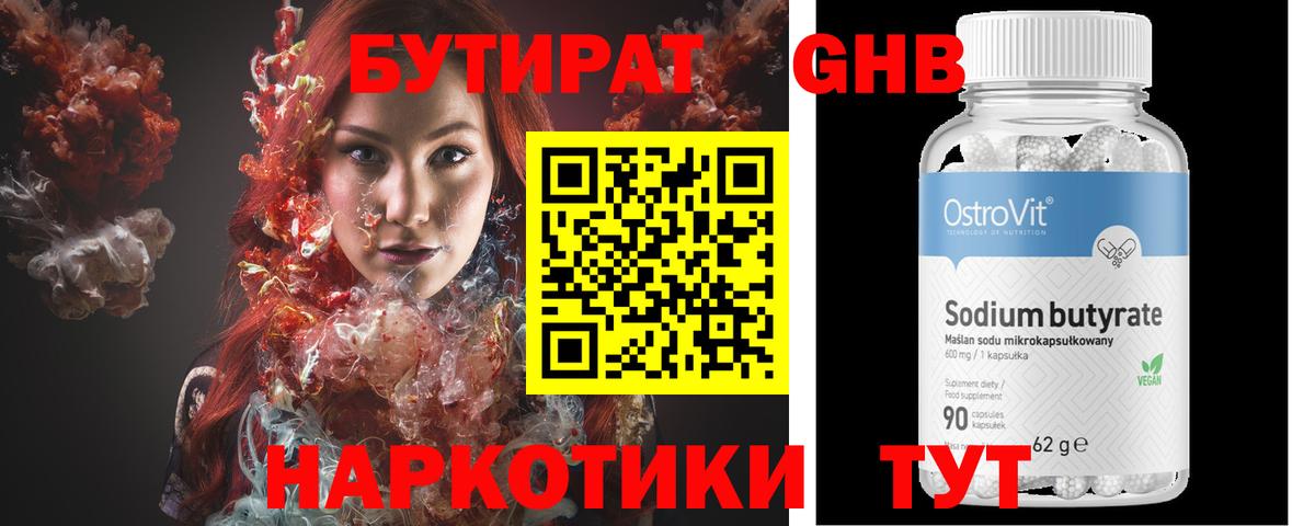 Бутират оксана  Вход с VPN  Великие Луки 