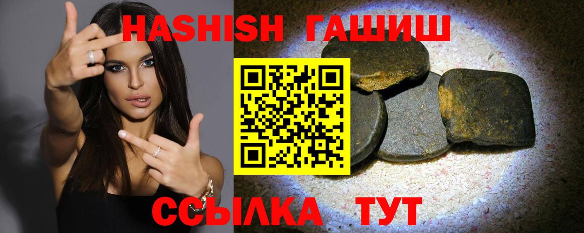 ГАШ гашик Великие Луки