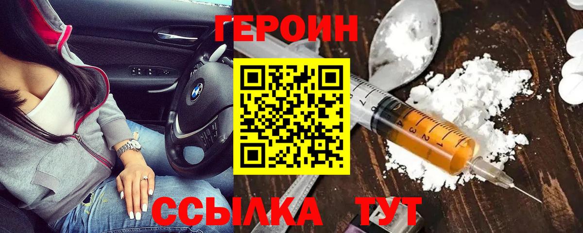 ГЕРОИН белый Великие Луки