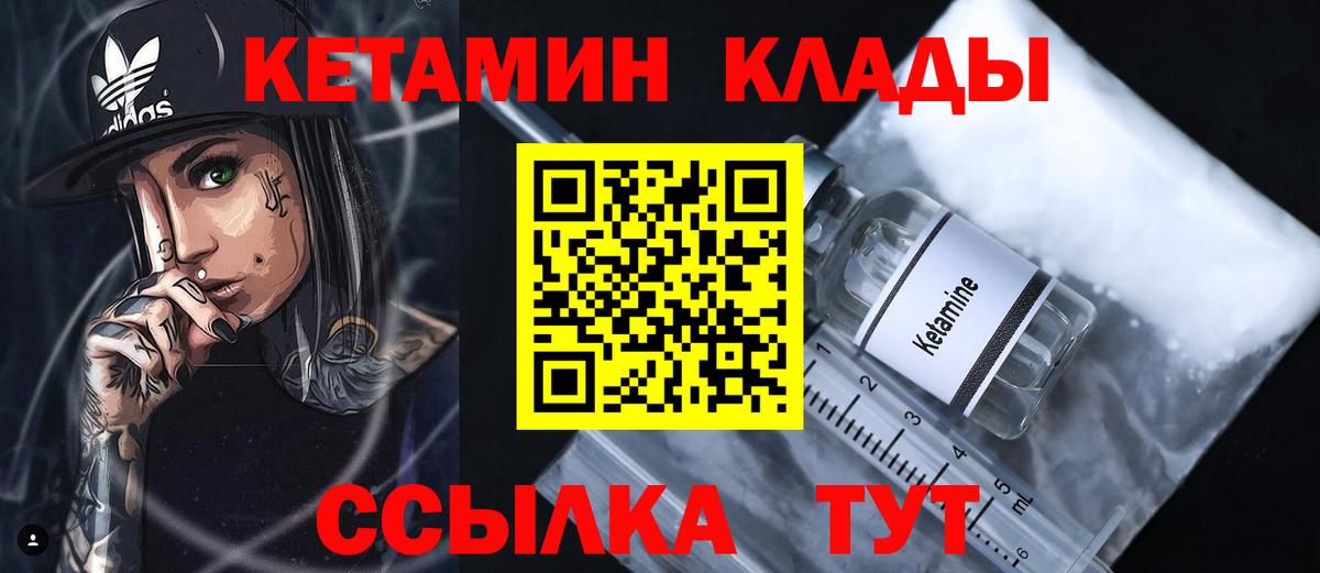 КЕТАМИН VHQ  Великие Луки 