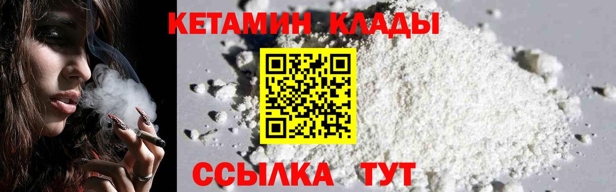 КЕТАМИН ketamine Великие Луки