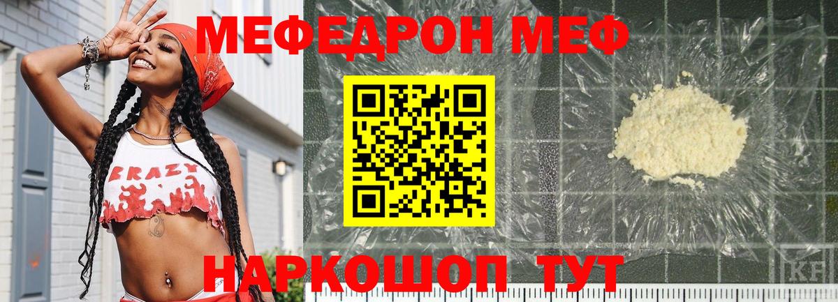 Мефедрон кристаллы Великие Луки