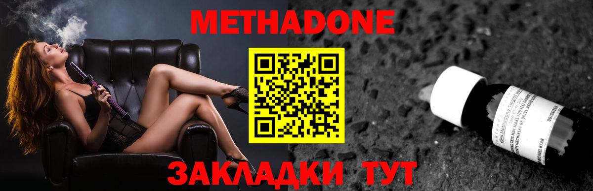 МЕТАДОН кристалл  Метадон кристалл  Вход с VPN  Великие Луки 