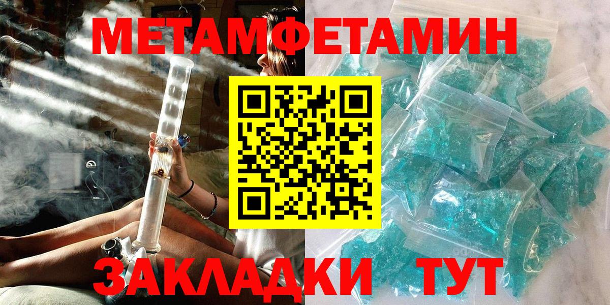 МЕТАМФЕТАМИН мет  МЕТАМФЕТАМИН  Великие Луки  Вход с VPN 