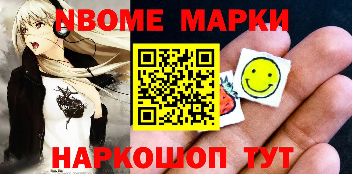 Марки 25I-NBOMe  Великие Луки  Марки N-bome 1500мкг 