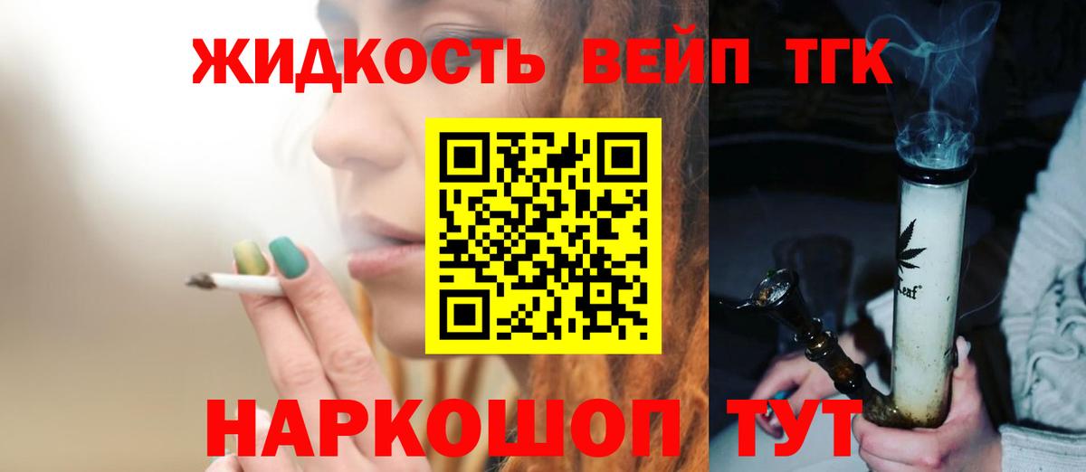 ТГК гашишное масло Великие Луки